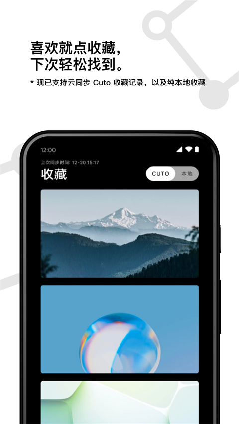 Cuto壁纸app