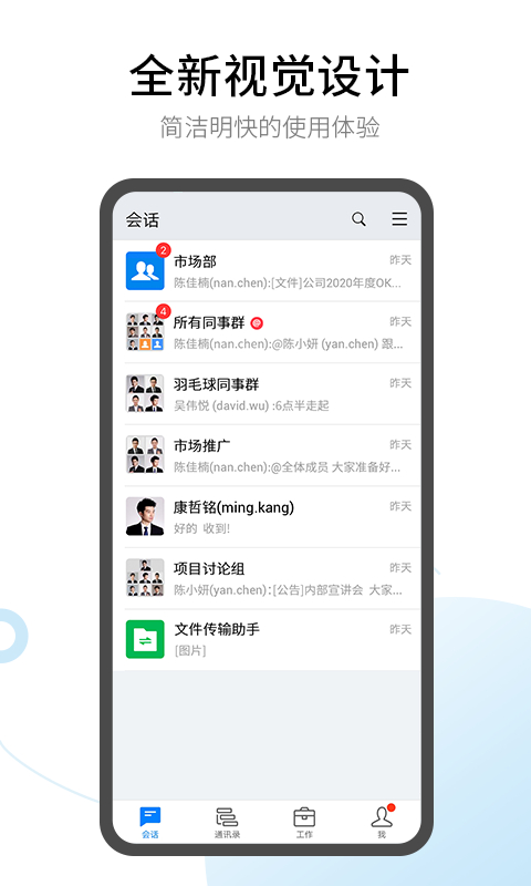 有度即时通App