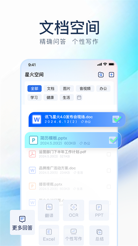 讯飞星火app