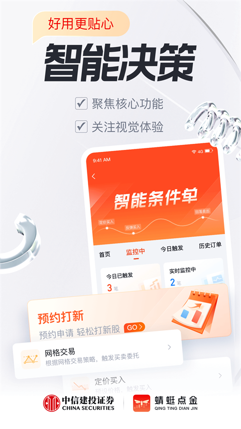 中信建投证券app