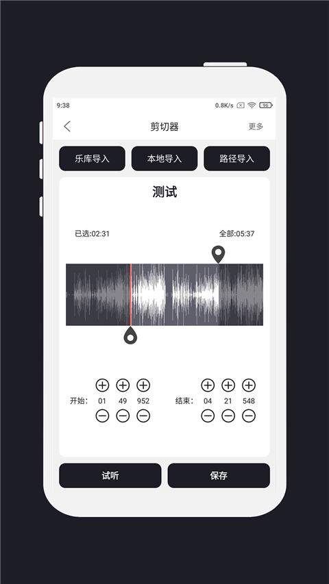 MP3剪辑器手机版