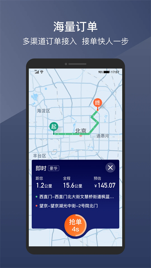 阳光出行司机端app