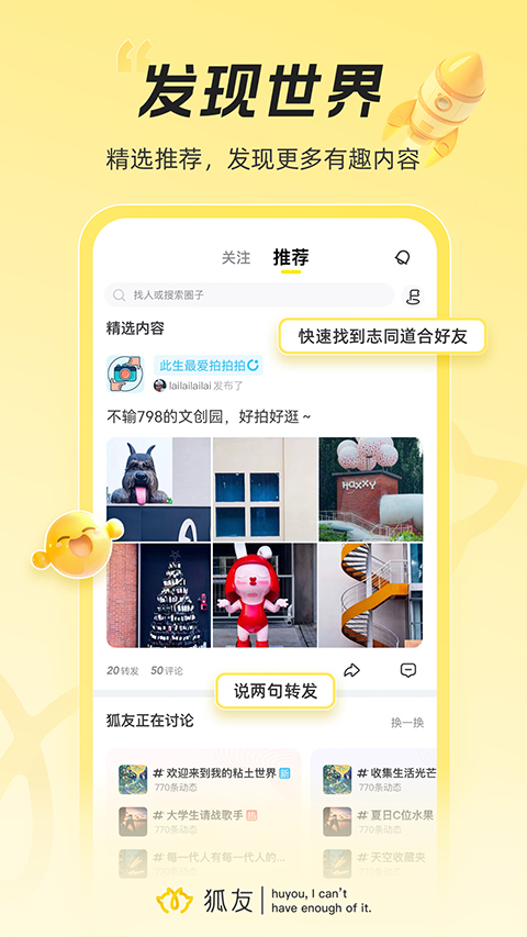 搜狐狐友app