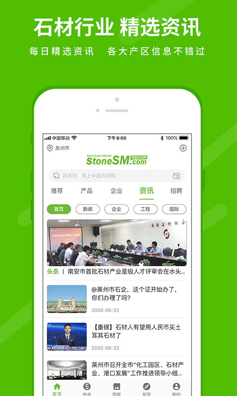 石米app