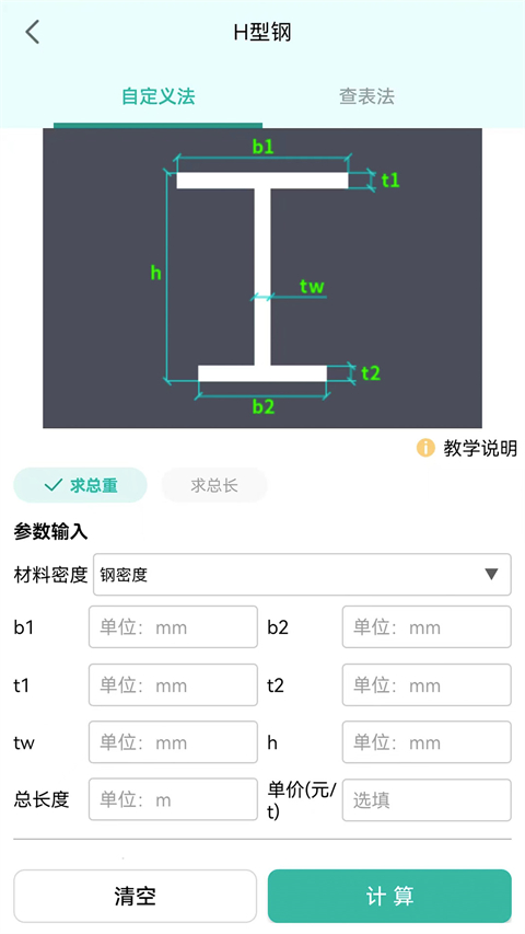 建工计算器官方版