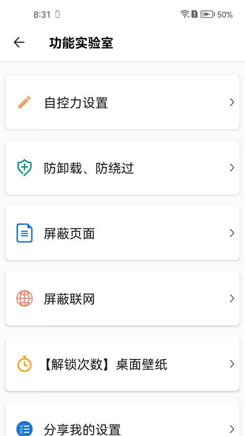 不做手机控app