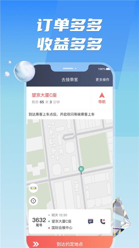 旗妙出行司机端app