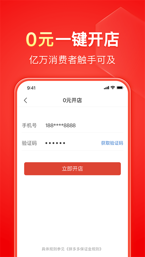 拼多多商家版App