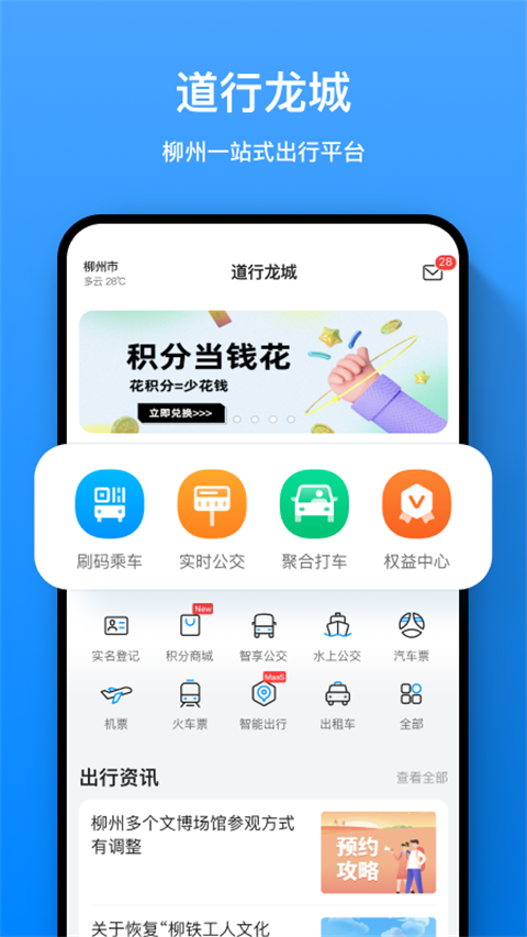 道行龙城app