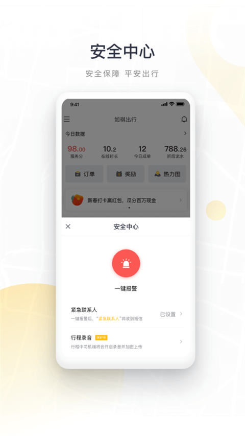 如祺出行司机端app