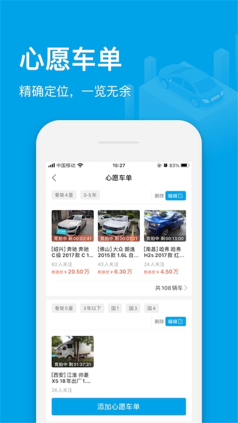 天天拍车经销商版app