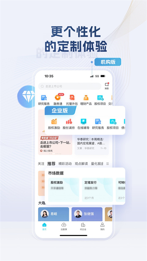 华泰证券app手机版