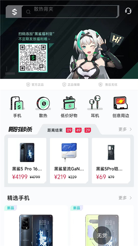 黑鲨商城app