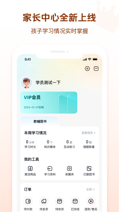 好未来图书app