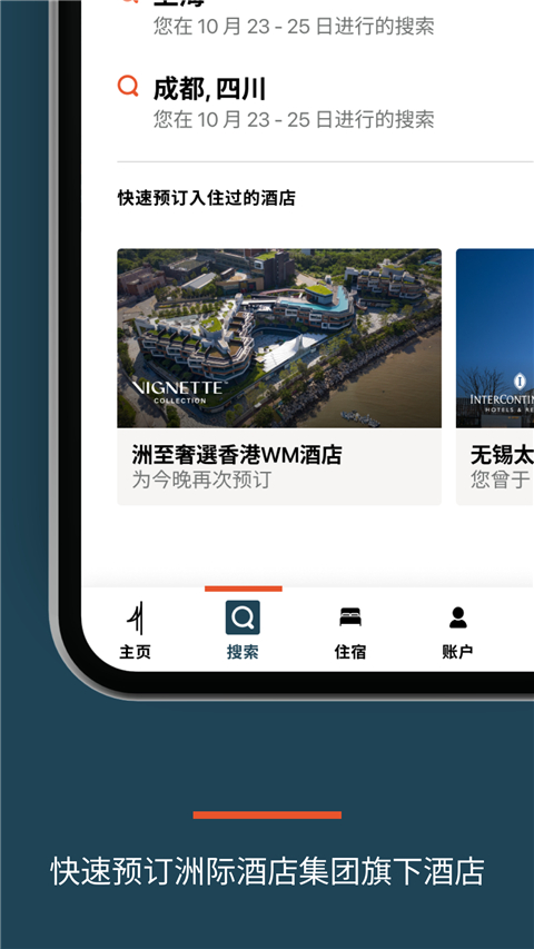 IHG app