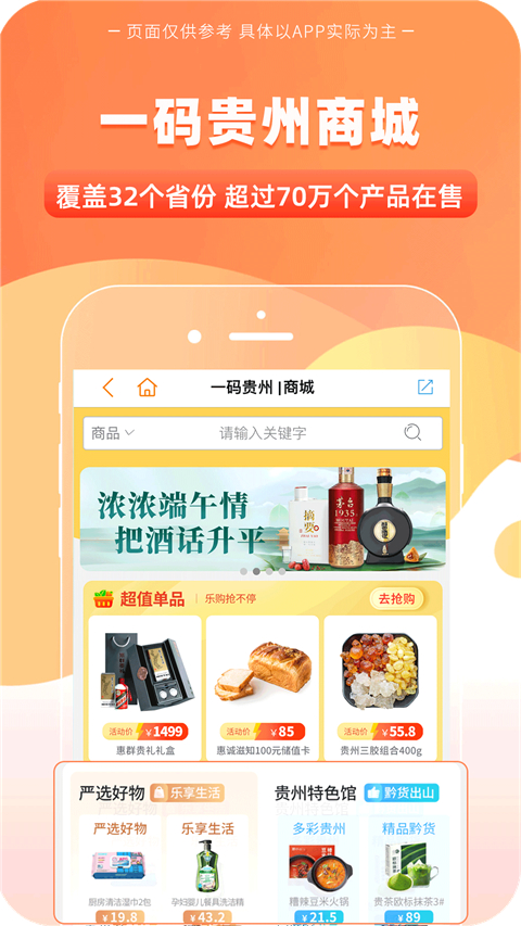 一码贵州APP