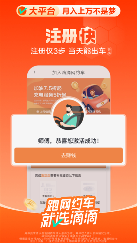 滴滴车主app