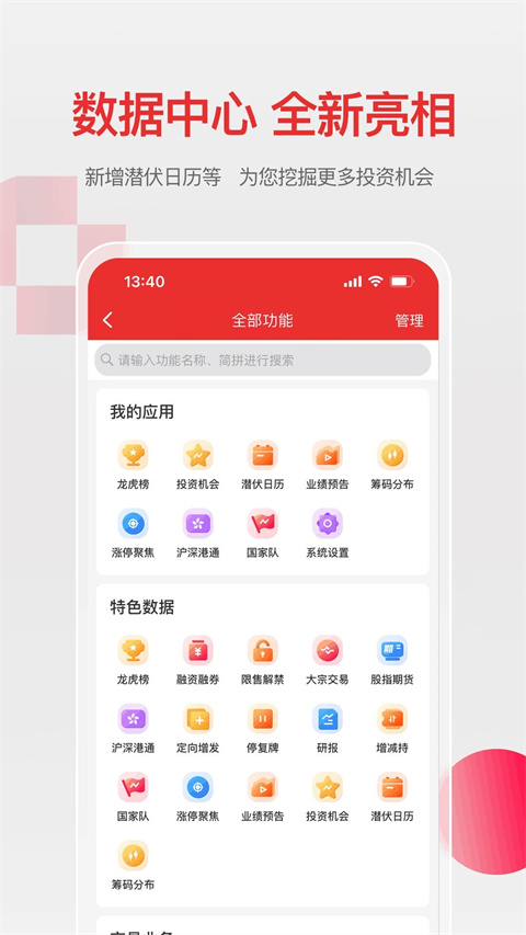 万和手机证券app