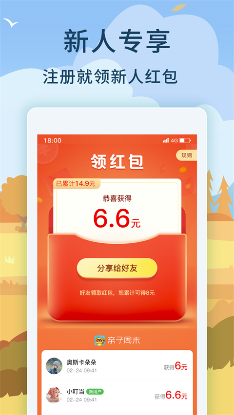 亲子周末app