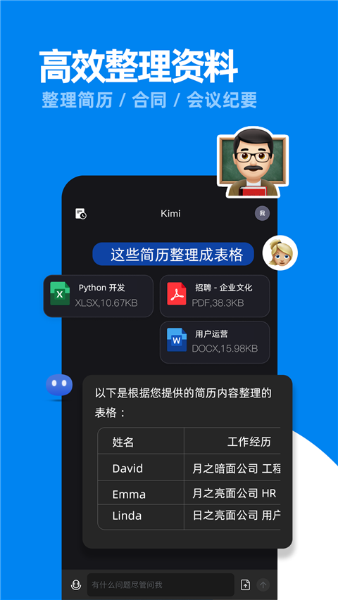 Kimi智能助手app