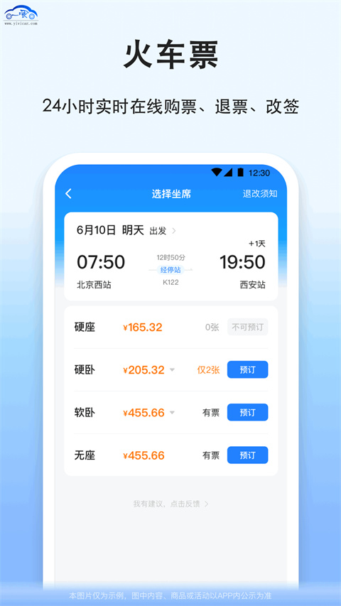 一喂拼车app