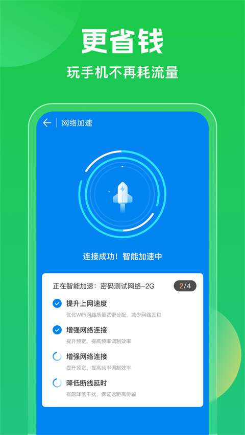 WiFi万能钥匙2024新版