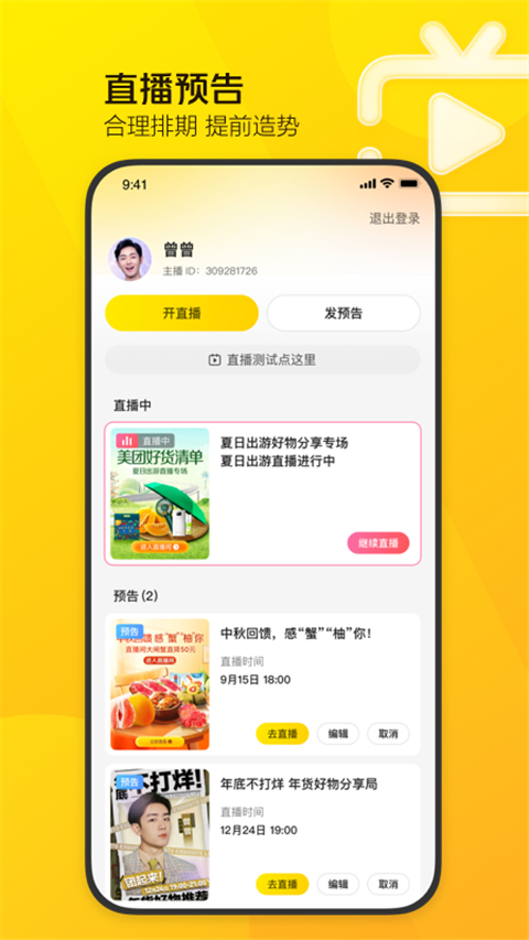 美团直播助手app