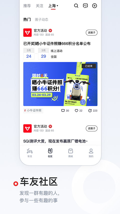 小牛电动app