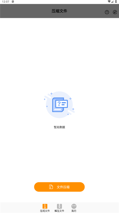 压缩文件zip大师APP