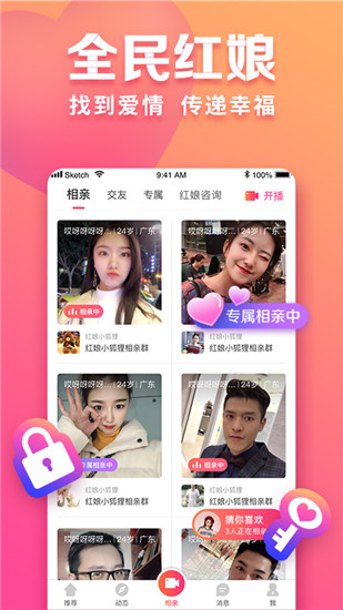 趣约会App