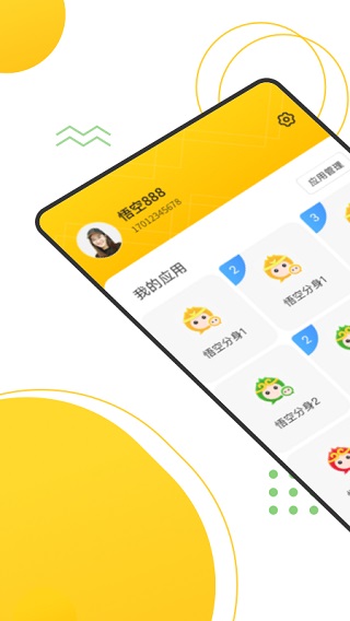 无尽分身App