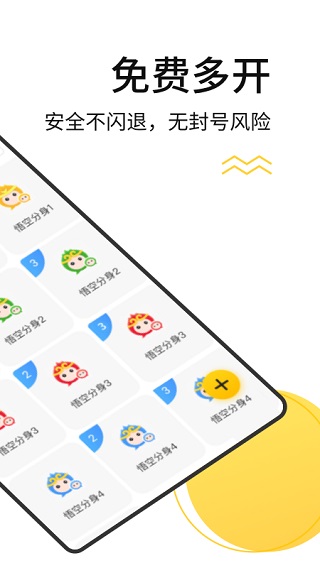 无尽分身App