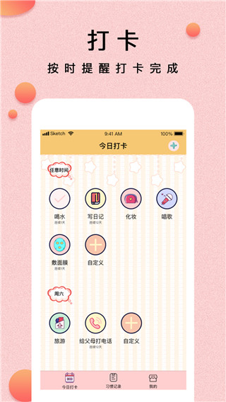 提醒小秘书app