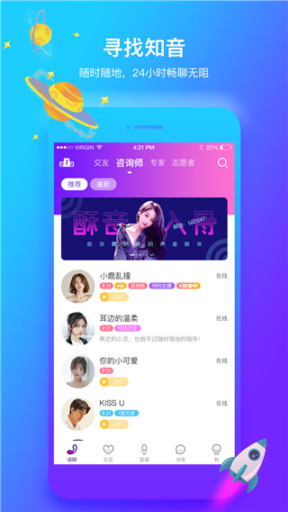 声优热聊语音app官方版