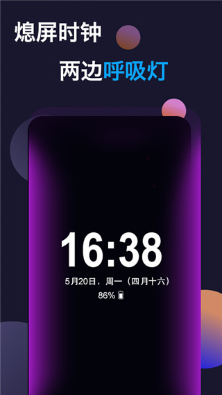 动感熄屏时钟APP