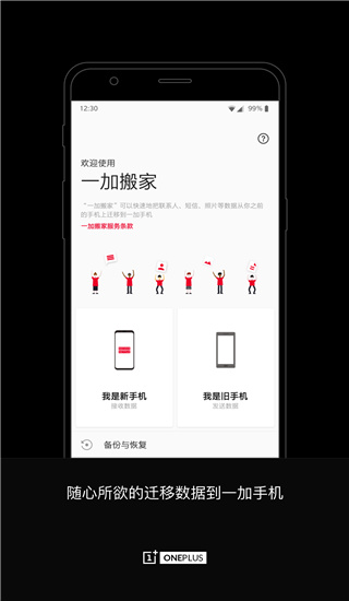 一加搬家app