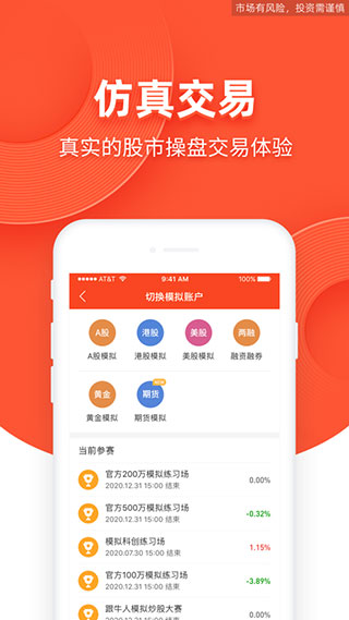 同花顺模拟炒股app