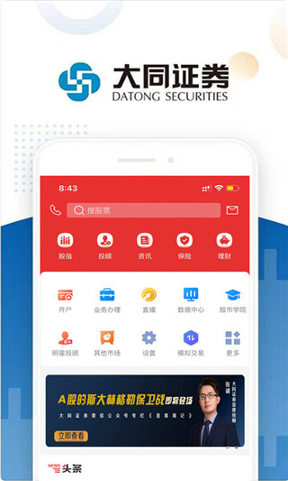 大同证券app最新版本