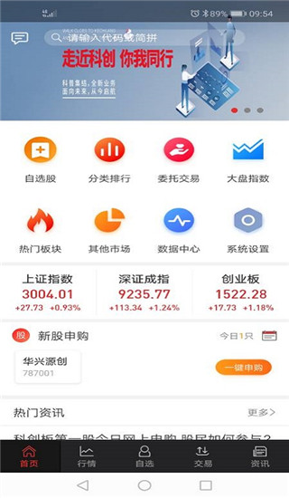 开源手机证券app