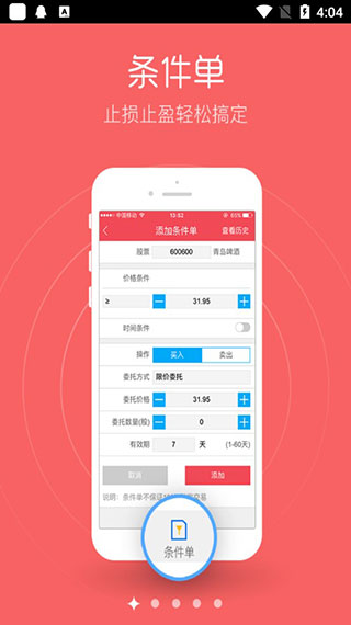 华宝手机证券app