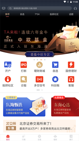 东海通app最新版本