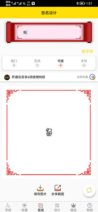 字体多多APP官方版