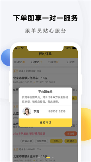 享包车出行app