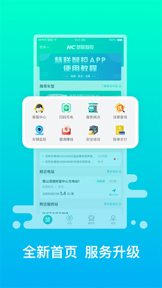 绿色慧联app