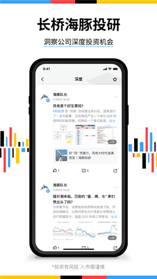 Longbridge长桥证券官方版App