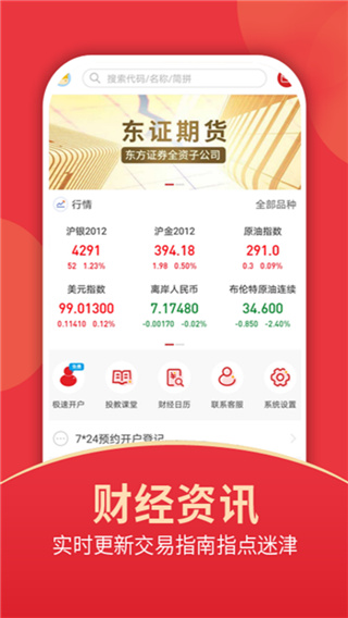 东证期货开户app