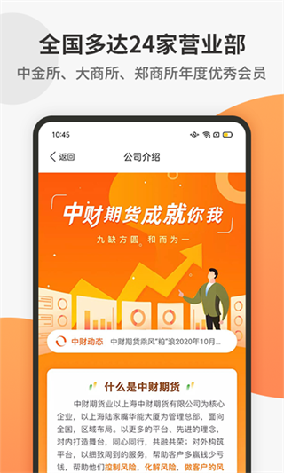 中财期货通app