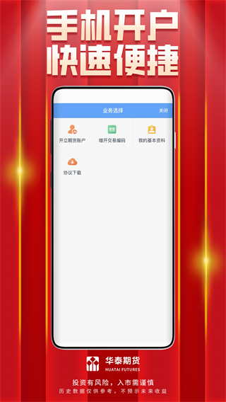 华泰期货开户交易软件app