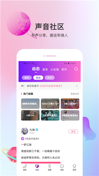 同城语音交友app(现更名为声优热聊语音)