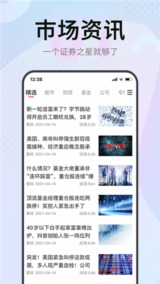 证券之星官方手机版
